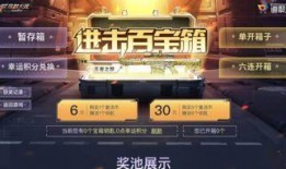 CF手游最新百宝箱爆料,神秘道具抢先看，惊喜不断！