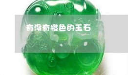 橙色原石最新爆料图片,最新爆料图片解析